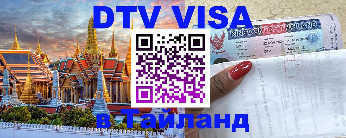 Visa в Таиланд Белград 